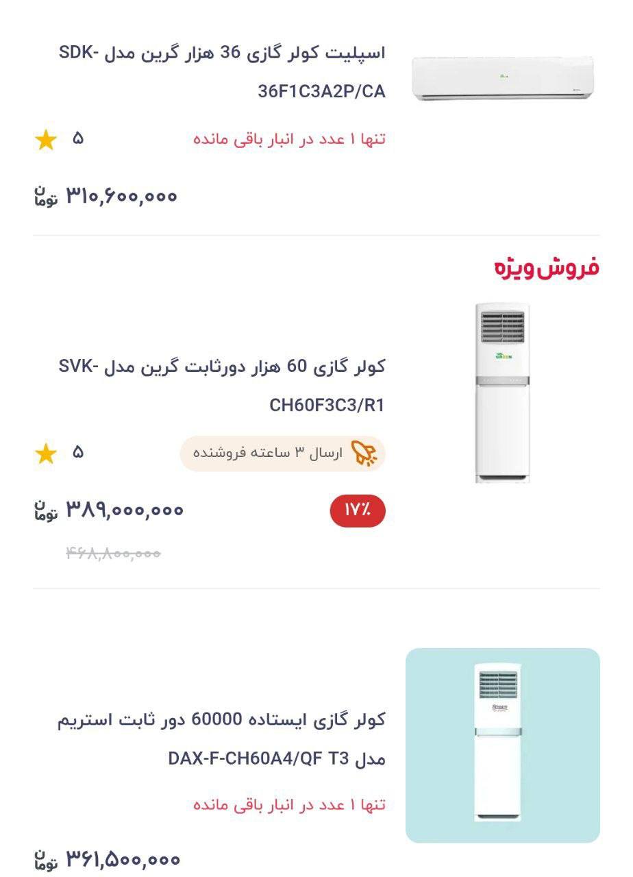 کولر گازی