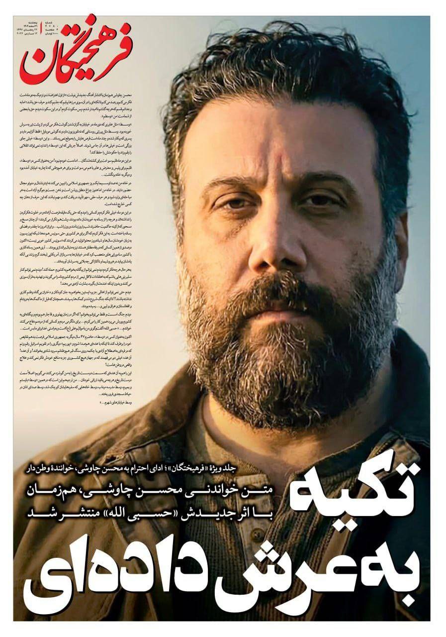 چاوشی