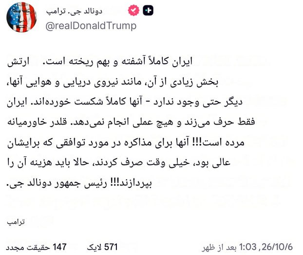 توییت ترامپ