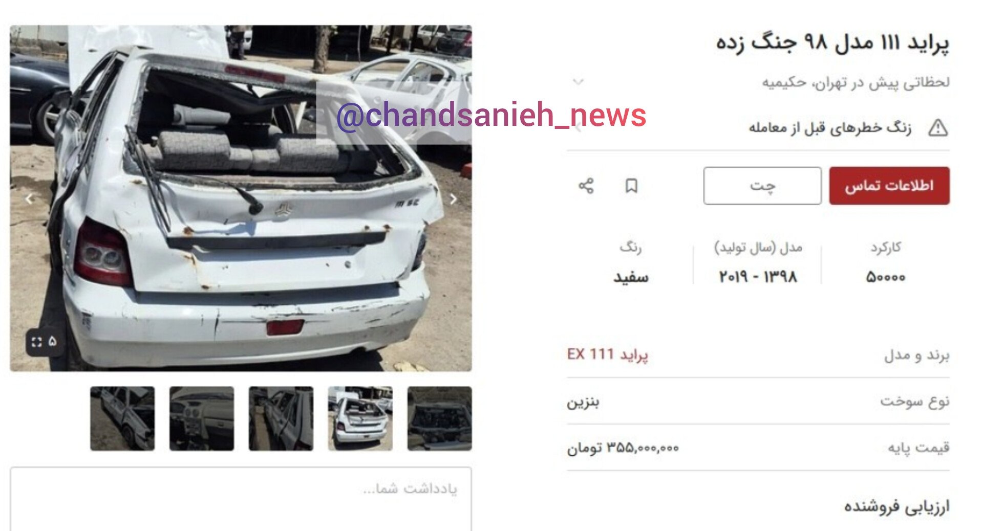 آگهی پراید