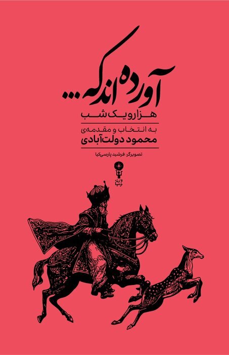کتاب آورده اند که