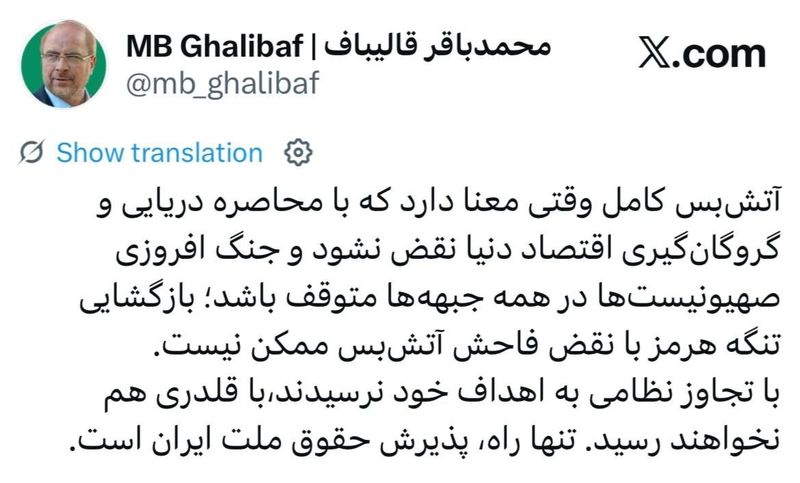 قالیباف (1)