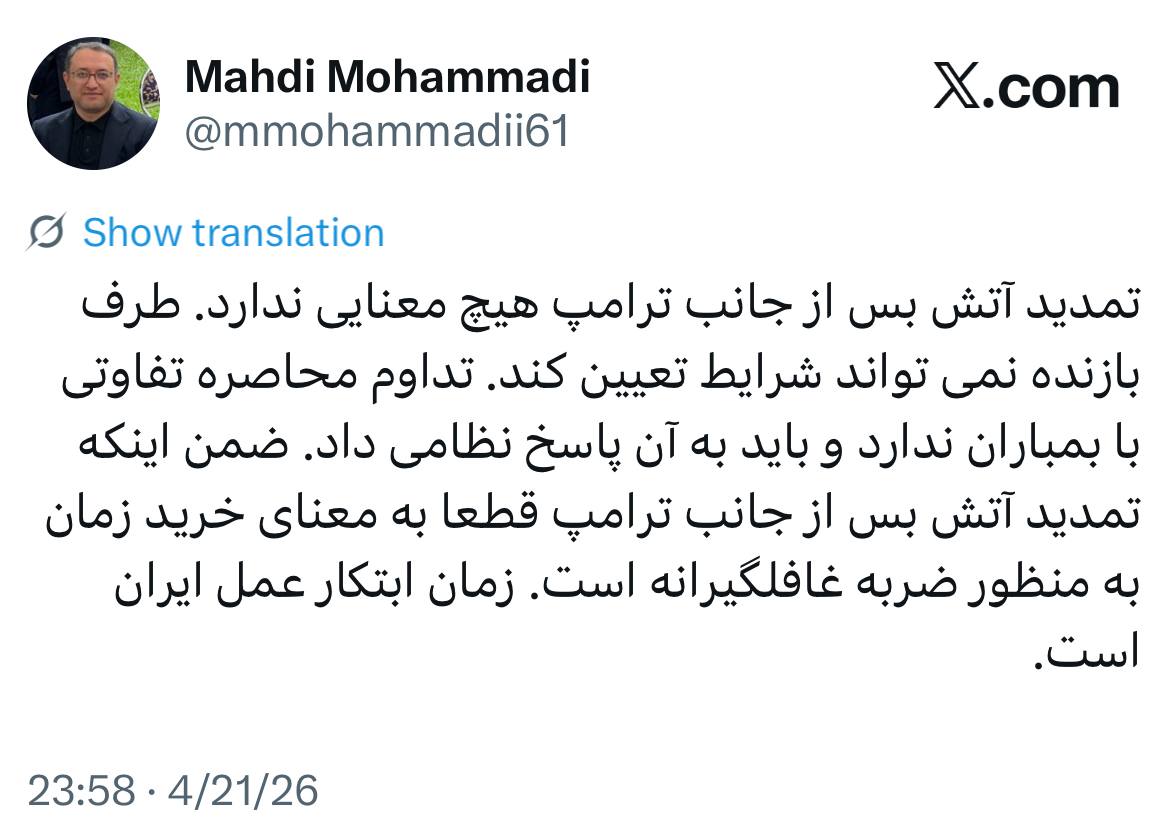 توییت مهدی محمدی