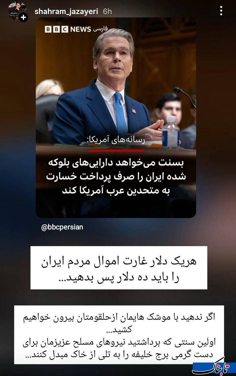 استوری شهرام جزایری