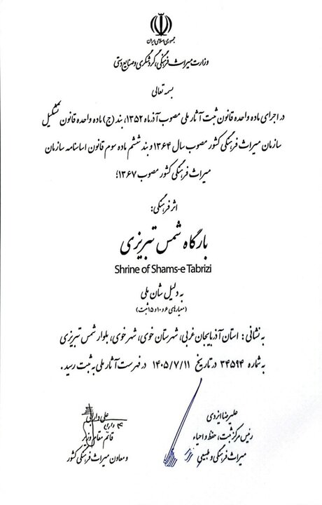 بارگاه شمس تبریزی