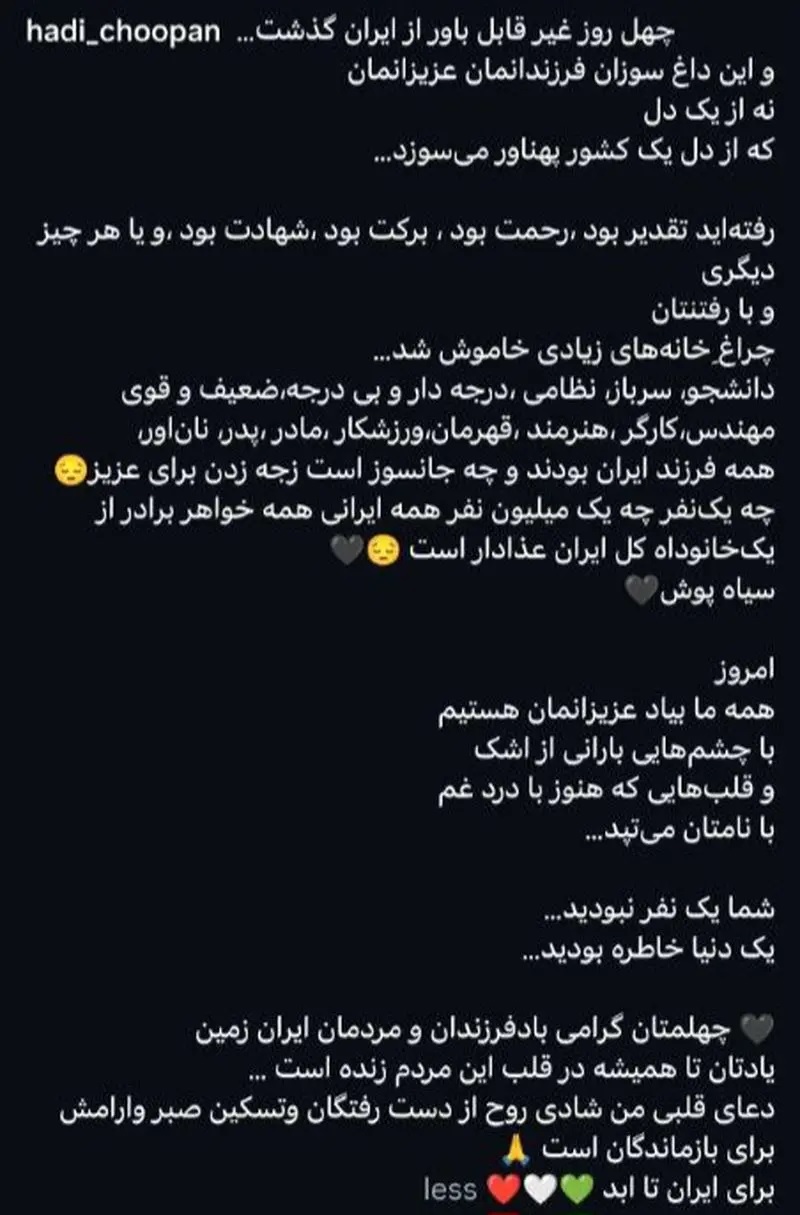 هادی چوپان