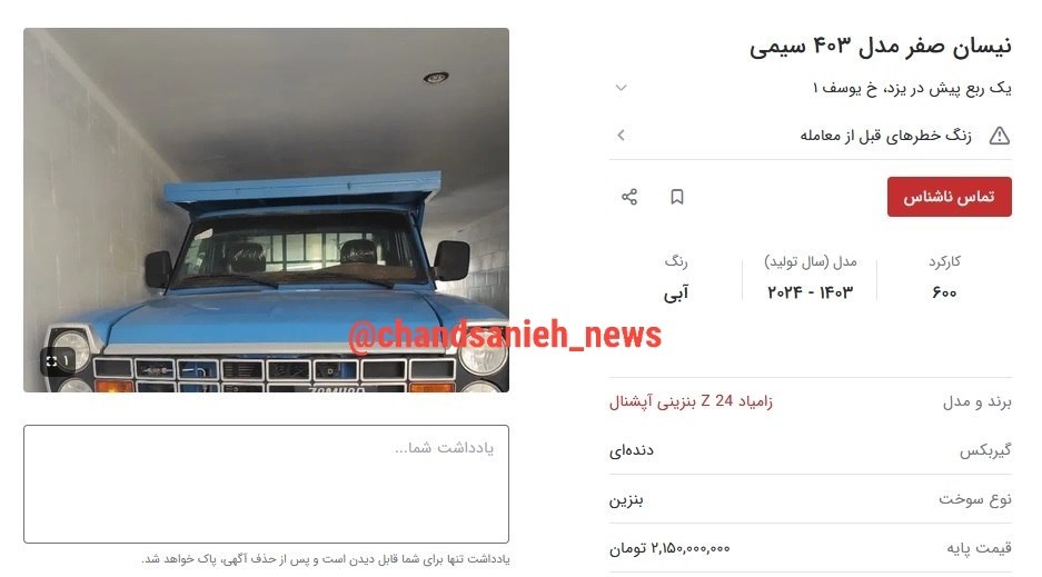 نیسان وانت