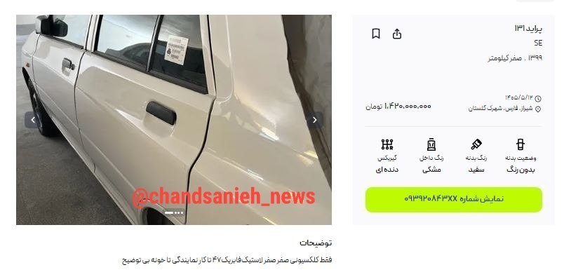 آگهی پراید