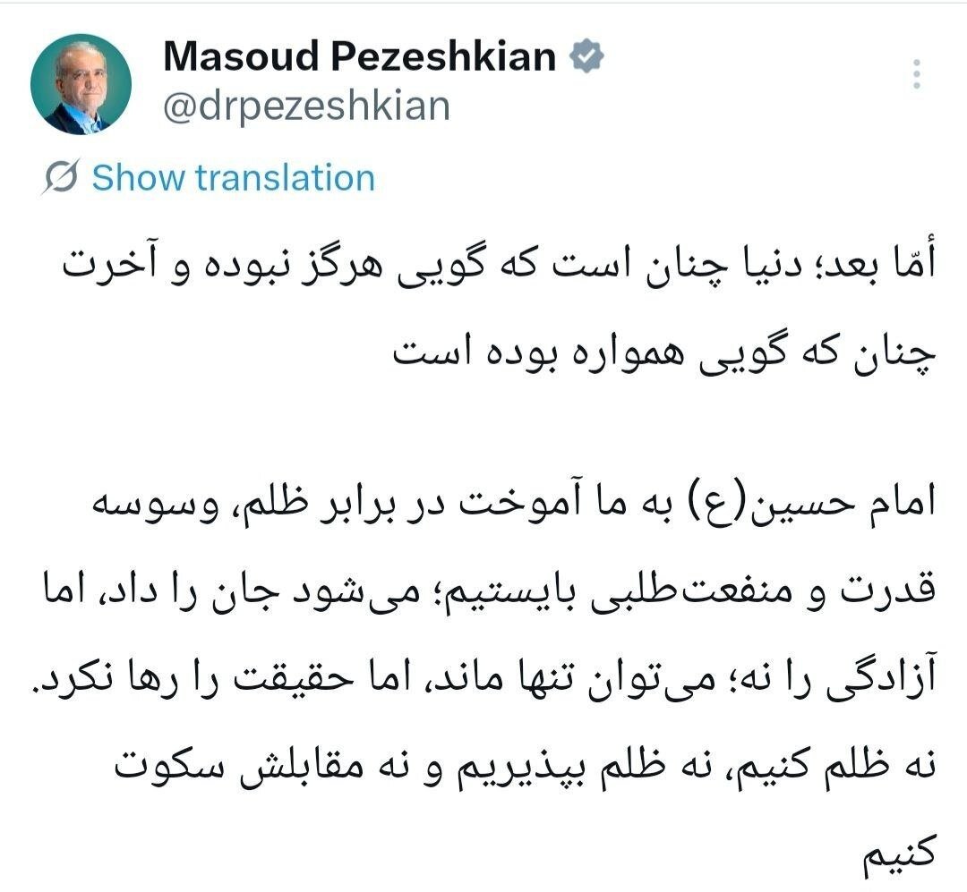 توییت پزشکیان