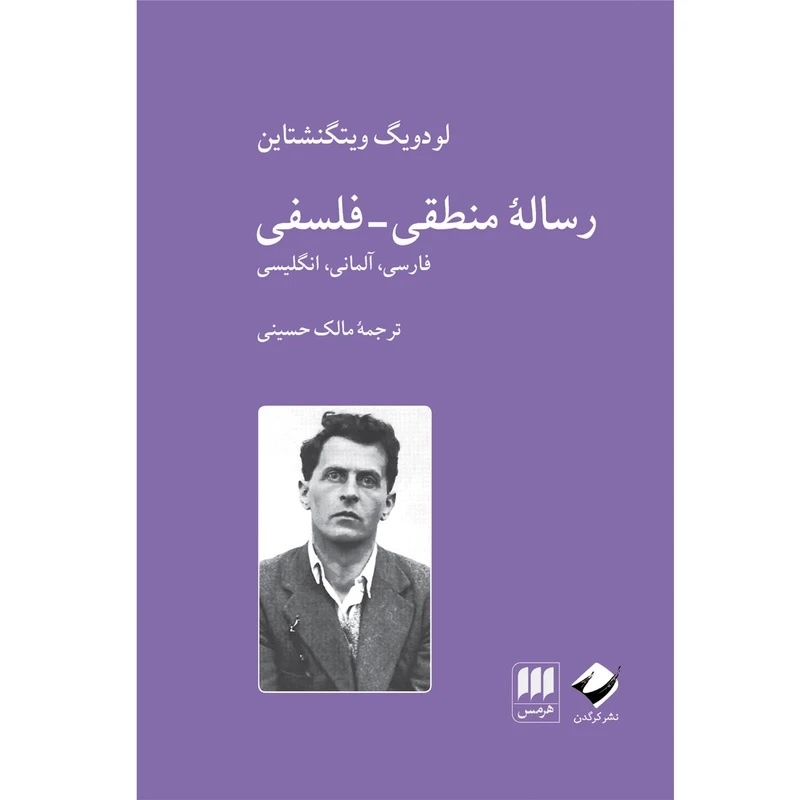 ویتگنشتاین
