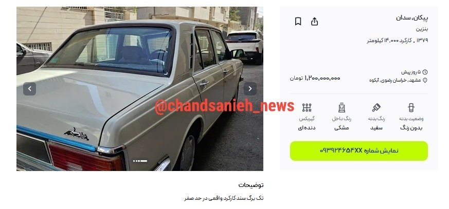 آگهی پیکان