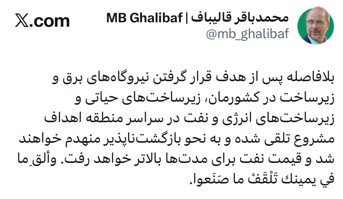 توئیت قالیباف