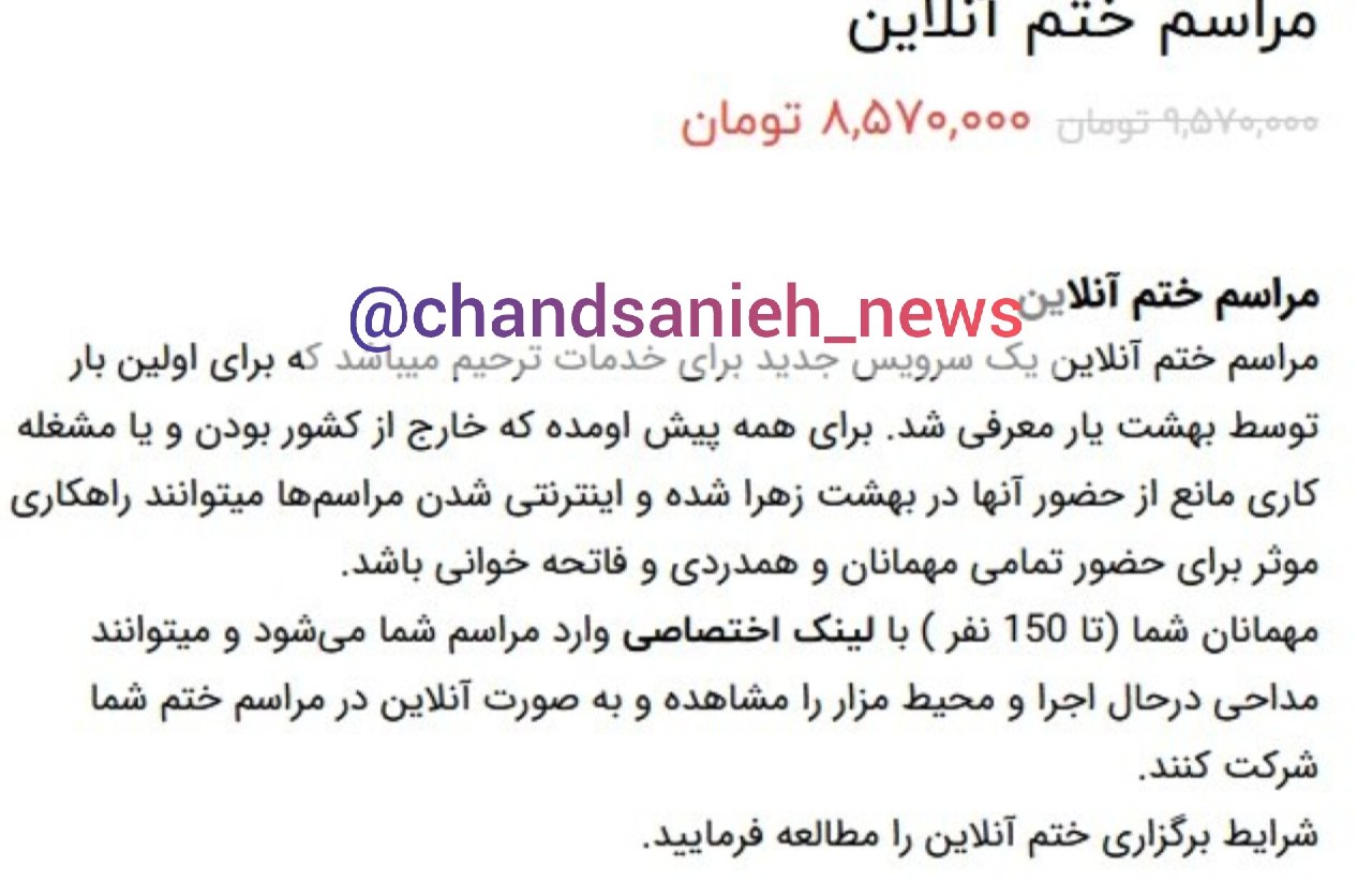 ختم انلاین