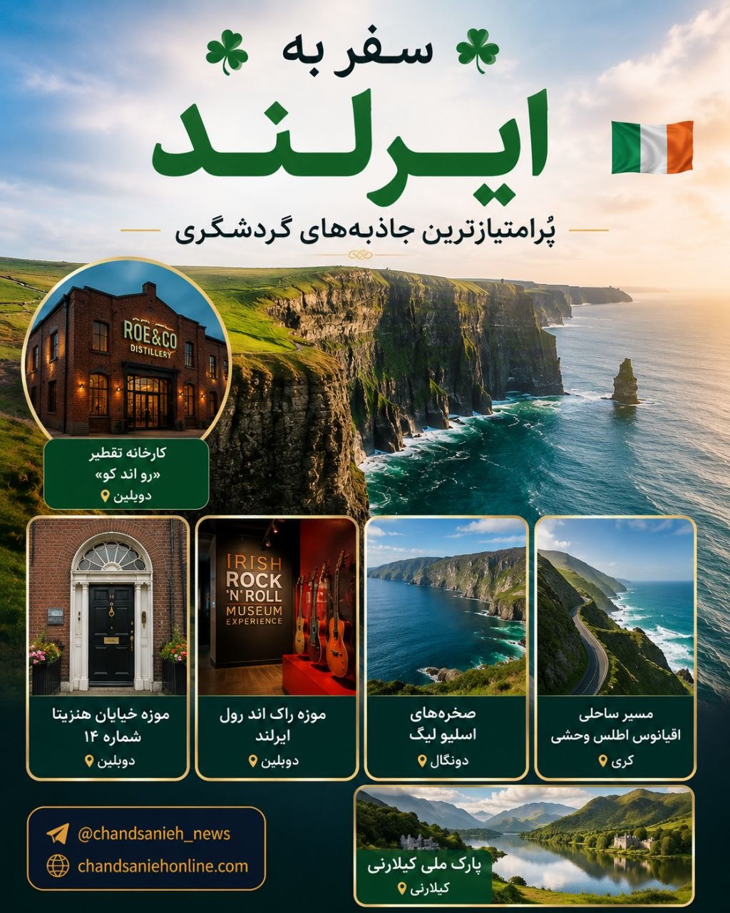 ایرلند