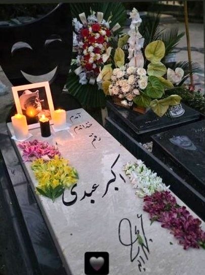 سنگ قبر اکبر عبدی