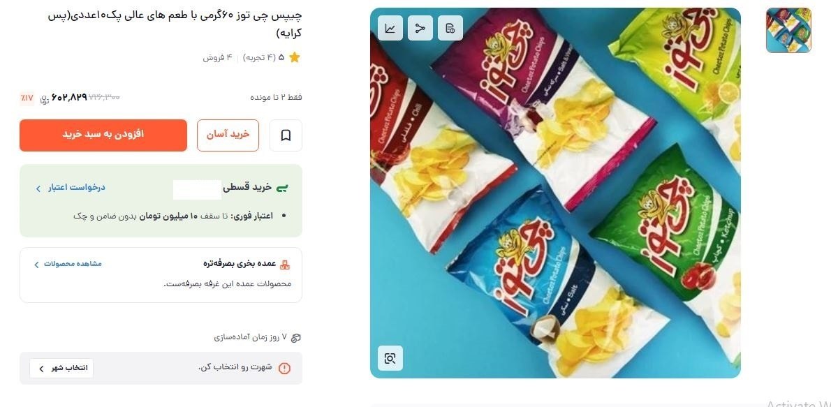 چیپس قسطی