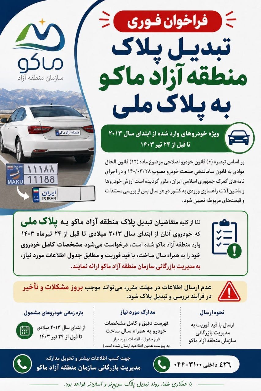خودرو منطقه آزاد ماکو