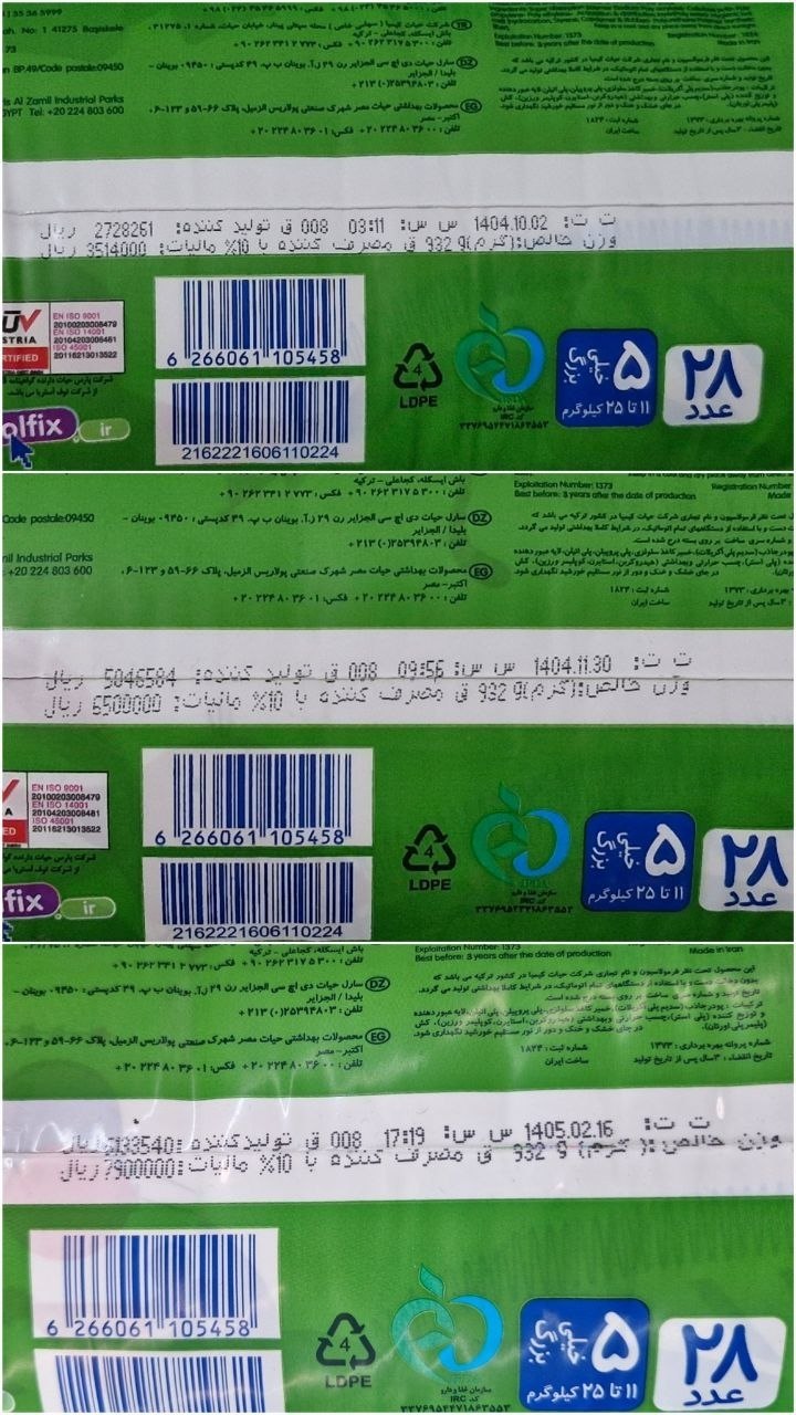 قیمت پوشک
