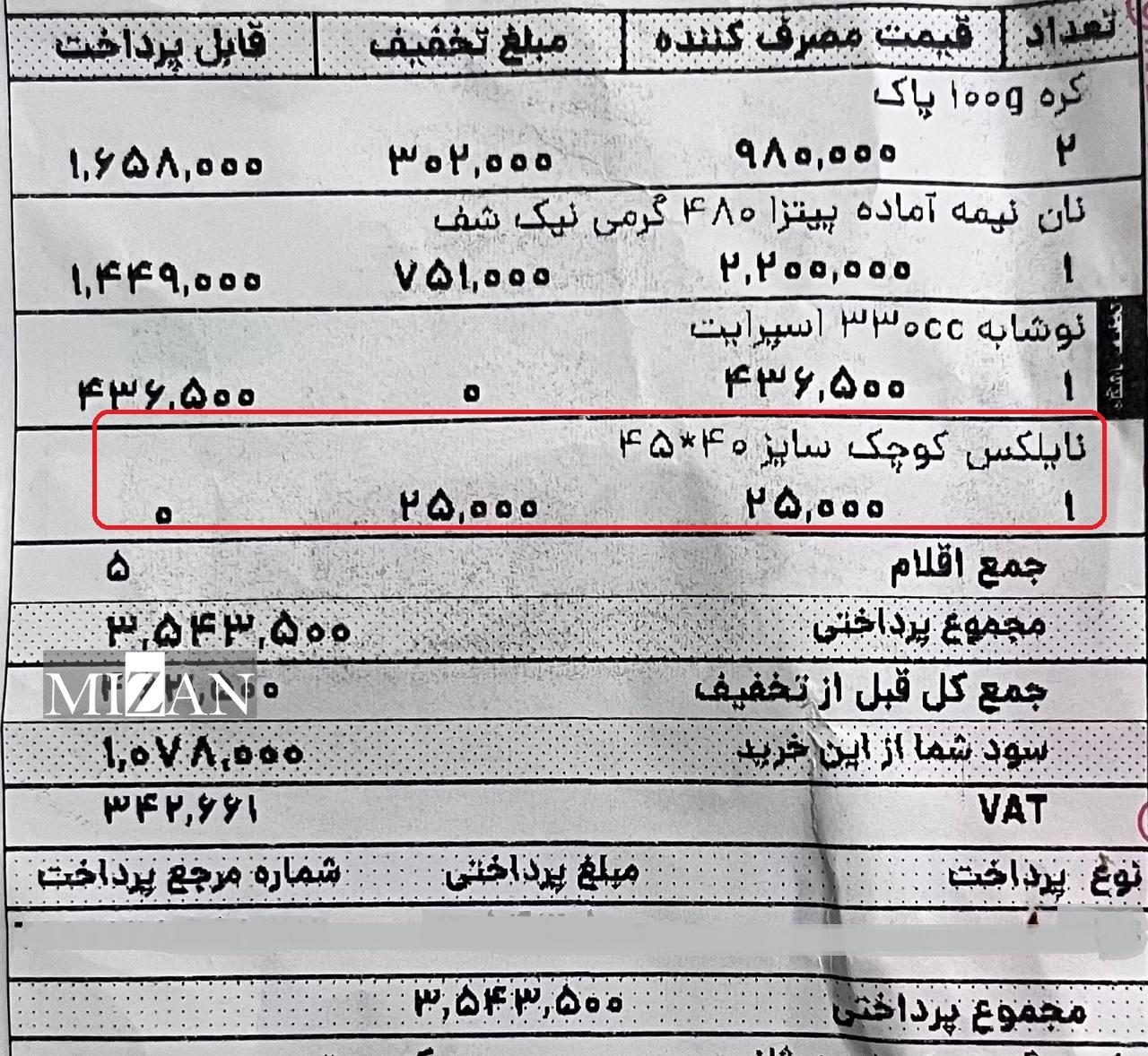 کیسه پلاستیکی