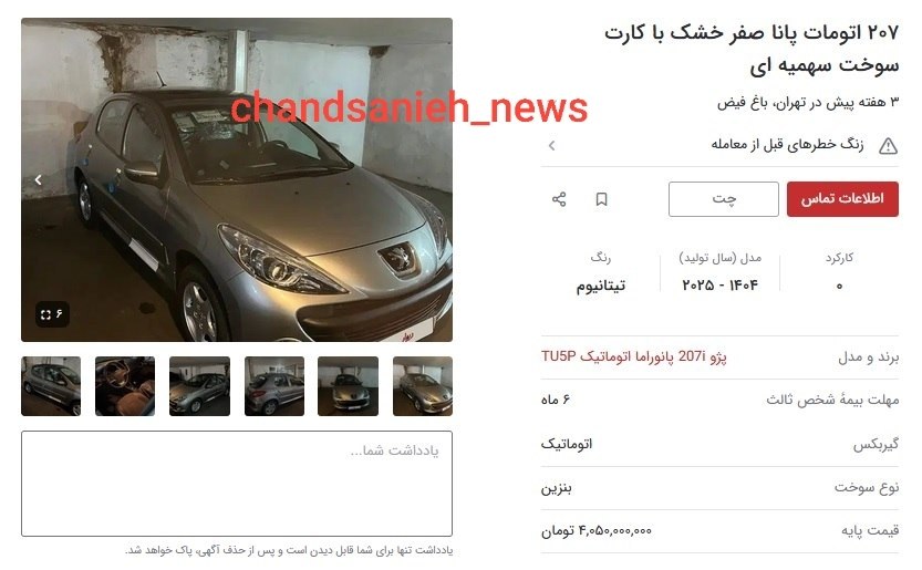 آگهی پژو