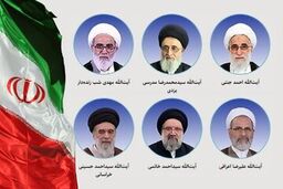 اسامی فقهای شورای نگهبان که وظیفه تعیین جانشین رهبری را بر عهده دارند 