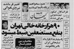 آیت‌الله خسروشاهی، مرداد ۵۸: خانه‌های خالی تهران به نفع مستضعفان ضبط می‌شود