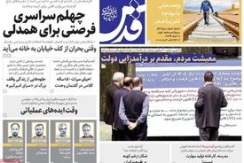 روزنامه اصولگرا: انسجام بعد از جنگ 12روزه را مدیران دولت پزشکیان برهم زدند