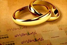 نماینده مجلس: صف وام ازدواج تا پایان سال صفر می‌شود