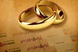 وام ازدواج جدید غیرنقدی شد؛ این تسهیلات به درد کدام متقاضیان می‌خورد؟