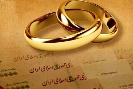 وام ازدواج جدید غیرنقدی شد؛ این تسهیلات به درد کدام متقاضیان می‌خورد؟