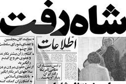 محمدرضاشاه چند میلیارد دلار از ایران خارج کرد؟ +ماجرای ویلای لاکچری در سوئیس