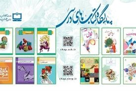 دسترسی رایگان به نسخه الکترونیکی کتاب‌های درسی تمامی مقاطع تحصیلی
