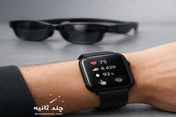 ساعت هوشمند متا، فراتر از پایش سلامت؛ ابزاری برای کنترل عینک‌های AR