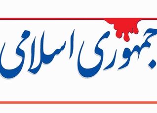 جمهوری اسلامی: دشمن مشغول توطئه است و دانه درشت‌های سیاسی کشورمان مشغول دعوا بر سر صلح یا ادامه جنگ هستند