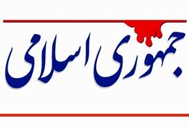 جمهوری اسلامی: خطر نماینده مجلس و مجری و کسانی که در تجمعات تفرقه‌افکنی می‌کنند، کمتر از ترامپ و نتانیاهو نیست