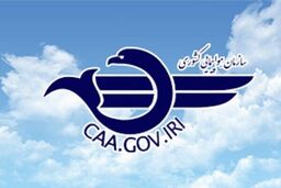 سازمان هواپیمایی حمله به زیرساخت‌های هوانوردی غیرنظامی را به شدت محکوم کرد