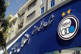 نشست خبری استقلال در مکان متفاوت | عکس