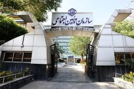 تامین اجتماعی: در تلاشیم منابع لازم برای پرداخت سریع عیدی مستمری‌بگیران را تأمین کنیم