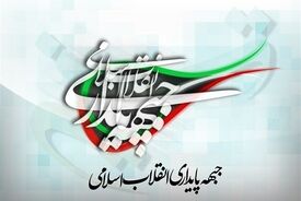 حمله جبهه پایداری به وزارت خارجه؛ «مذاکره باعث طولانی‌شدن جنگ شد»