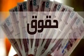 شرط افزایش دوباره حقوق کارگران در ۱۴۰۵