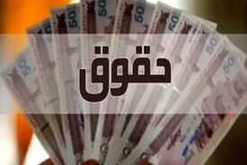 تکلیف رقم حقوق کارگران چه زمانی مشخص می‌شود؟
