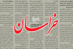 حمله روزنامه خراسان به نمایندگان تندرو | بجای طعنه زدن و متهم کردن بگویید در یکسال اخیر چه کردید