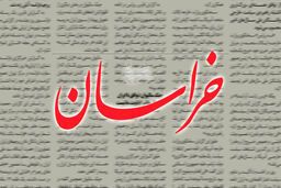 انتقاد روزنامه خراسان از منتقدان مذاکرات: با تصمیم نظام مقابله می‌کنید آن هم با دروغ و تهمت و توهین