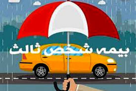 نرخ حق بیمه شخص ثالث در سال ۱۴۰۵ اعلام شد