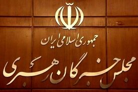 بیانیه مهم جمعی از اعضا خبرگان رهبری درباره توافق ایران و آمریکا +جزئیات
