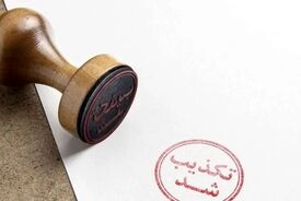 فتوای منتسب به آیت‌الله نوری‌همدانی در فضای مجازی تکذیب شد