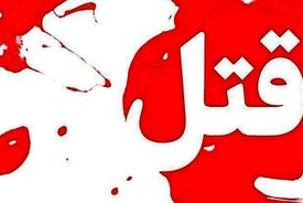 قتل انتقام‌جویانه سه عضو یک خانواده در علی‌آبادکتول