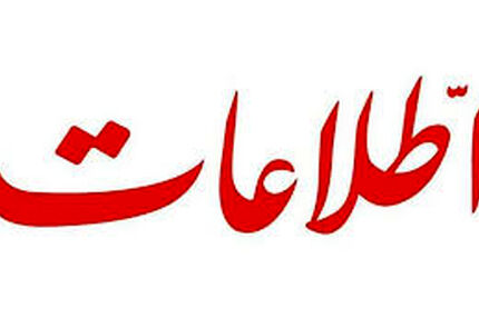روزنامه اطلاعات: تفرقه‌افکنان خود را صاحب صداوسیما می‌دانند