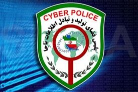 تغییر آدرس سایت پلیس فتا