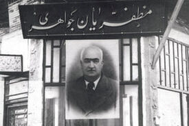 پنجاه میلیون تومان جواهر از مظفریان و همسرش کشف شد؛ اسفند ۱۳۵۸